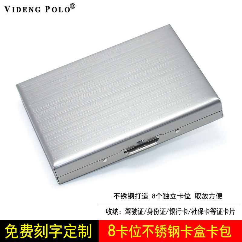 POLO不锈钢8卡位驾驶证收纳卡盒图片