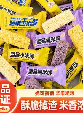 米ni酥坚果小米酥玉米酥花生黑米酥米花糖粗粮解馋休闲招待零食品