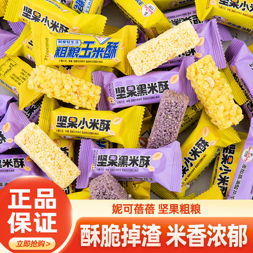 米ni酥坚果小米酥玉米酥花生黑米