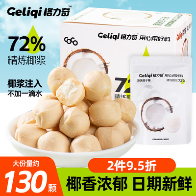 格力奇原味椰子糖袋装硬糖喜糖小袋装休闲网红零食酒席婚庆糖果