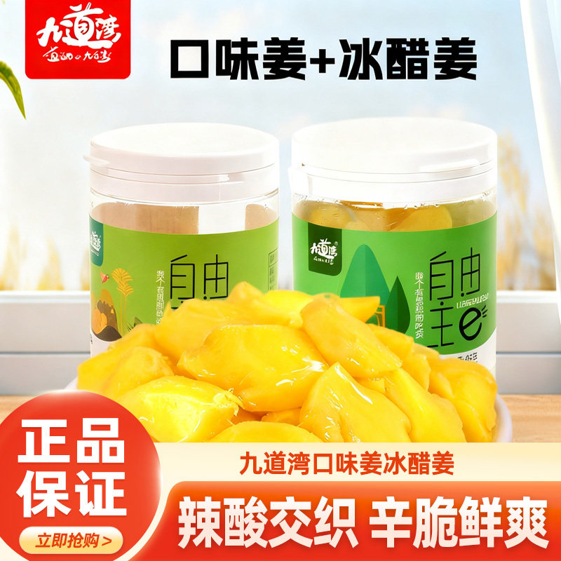 九道湾金梅姜口味姜蜜饯罐装