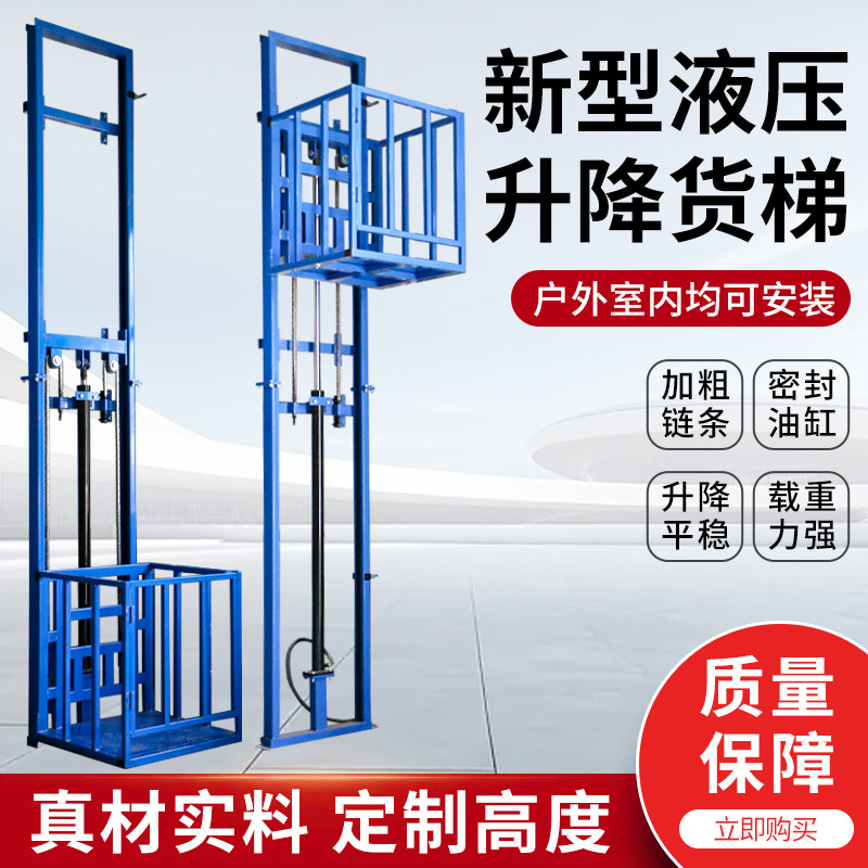 定制电动液压升降货梯货物提升机图片