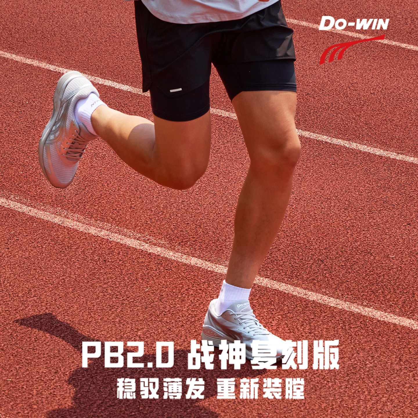 多威战神2代复刻版跑步鞋