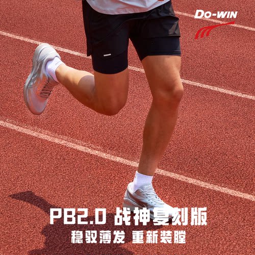 多威战神2代复刻版跑鞋稳中求进