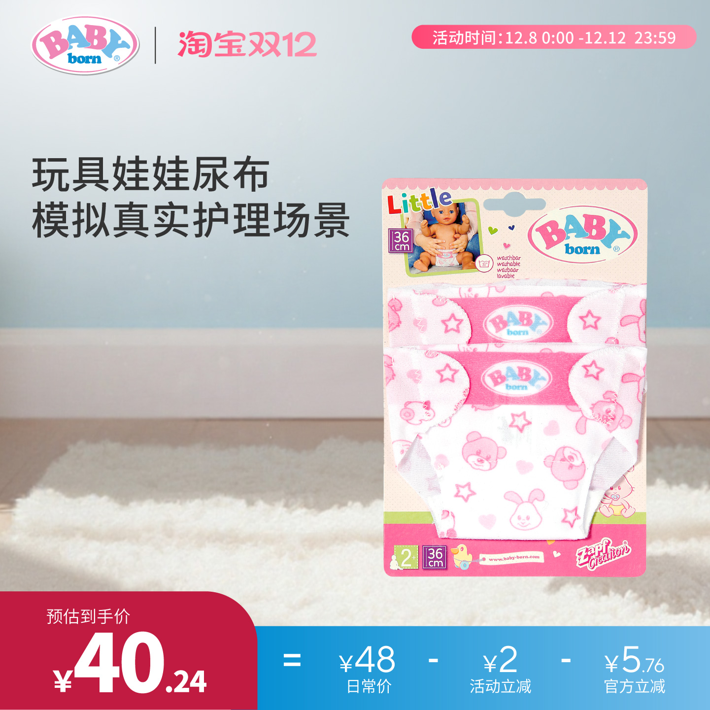 德国进口仿真娃娃婴儿过家家尿布