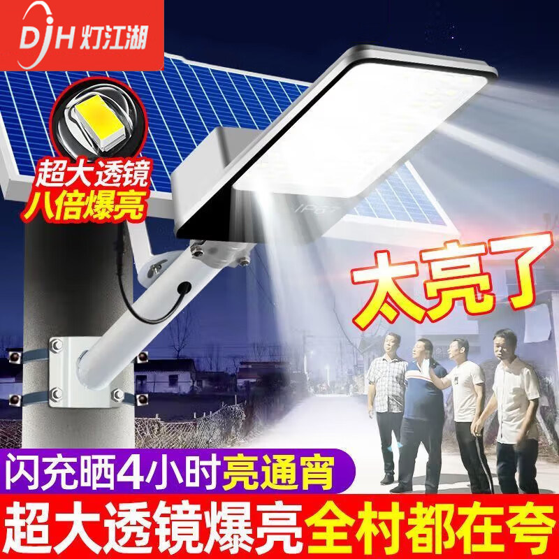 太阳能路灯光控户外灯新农村庭院大灯珠大功率工程超亮灯防雨防雷