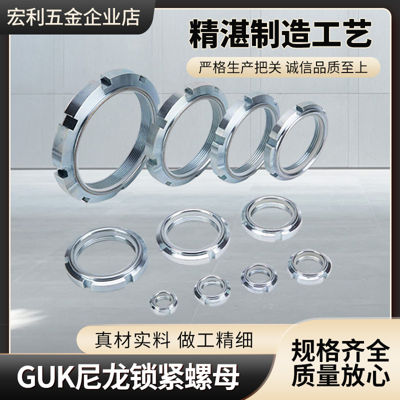 尼龙锁紧圆螺母M10-M22防松止退锁紧自锁螺母GUK圆螺母