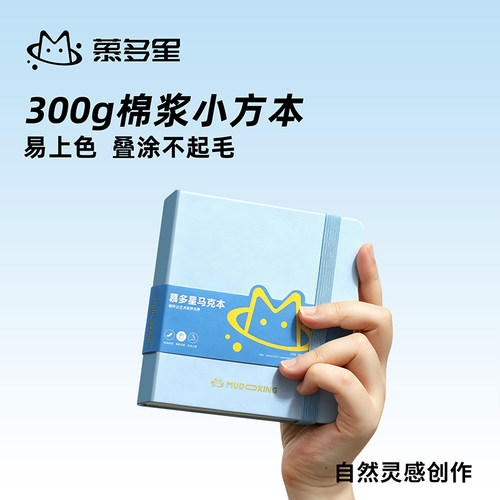 慕多星！丙烯马克本加厚300g