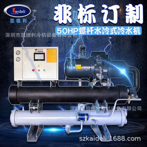 半导体螺杆式冷水机 凯德利50p水冷式冷却机组溴氧设备工业冷水机