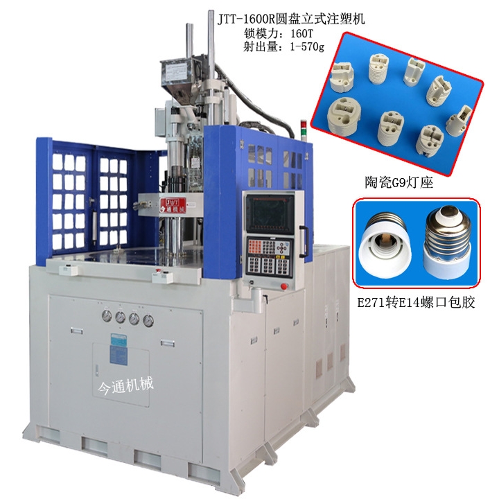 今通按需配制立式 注塑机 包胶注塑机JTT一1600R转盘立式注塑机
