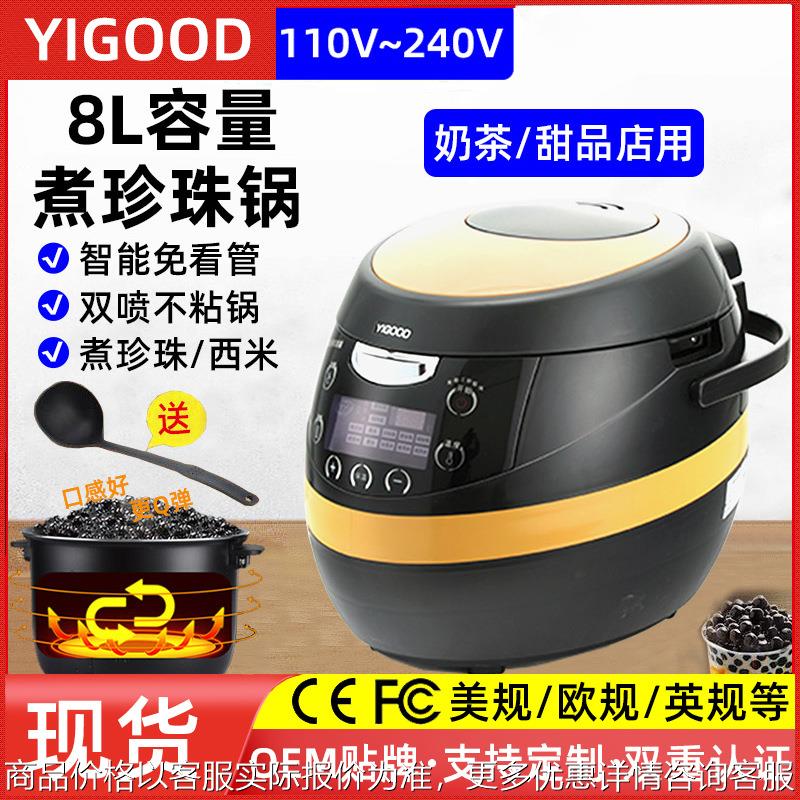 110V美规8L煮珍珠锅奶茶店用大容量商用珍珠锅煮自动免看管西米锅