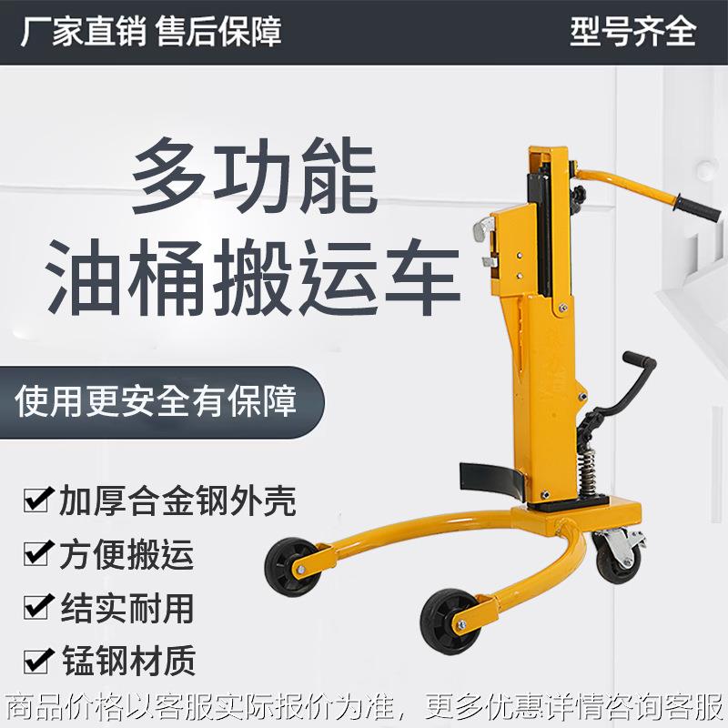 手动液压油桶搬运车圆桶铁桶塑料桶液压叉车装卸车手推搬运车咬嘴