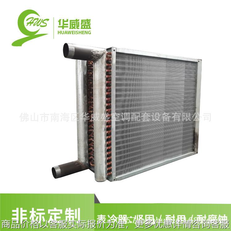 表冷器不锈钢表冷器翅片式表冷器佛山厂家直供可非标定制