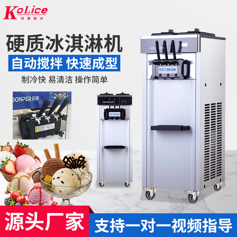 立式硬质冰淇淋机 软冰激凌机 冰淇凌机器商用冰淇凌粉奶浆机器