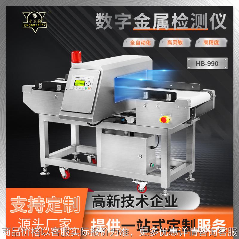 食品金属探测仪厂家高精度显示屏金属检测仪器塑胶水产金属检测仪