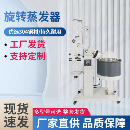 小型旋转蒸发器 实验室蒸馏提纯蒸发设备自动升降旋转蒸发器