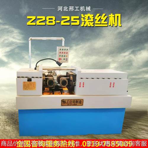 机械Z28-25滚丝机钢筋剥肋滚丝机全自动丝杠机直螺纹滚丝机