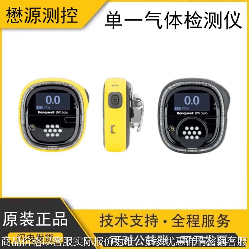 BW Solo单一气体NH3氨气浓度检测仪变送报警器