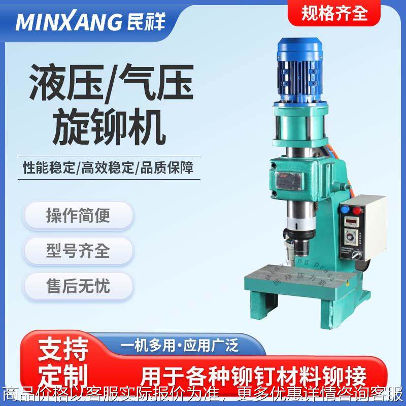 气动旋铆机自动送料工业级铆钉机五金汽车零件铆接机压铆机