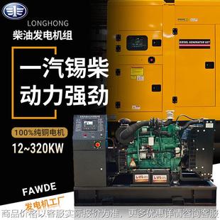 generator一汽解放FAW200kW柴油发电机组300KW静音发电机全铜无刷