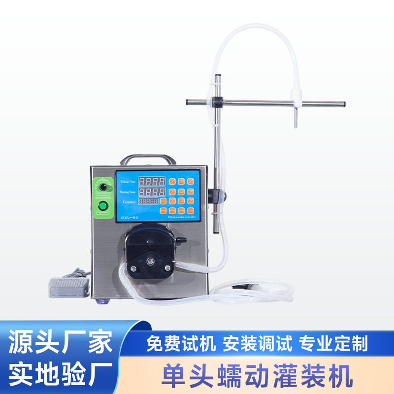 单头蠕动泵液体灌装机燕窝灌装机烟油灌装机定量分装灌装机厂家,办公设备/耗材/相关服务,灌装机,淘宝优惠券,粉丝福利购,淘宝优惠卷