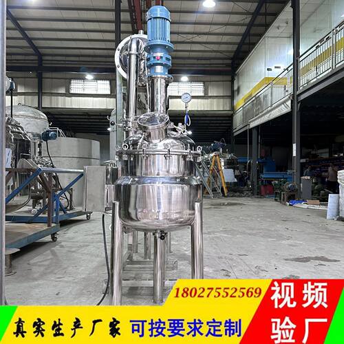 小型胶水反应釜电加热高温真空反应釜EVA热熔胶反应釜