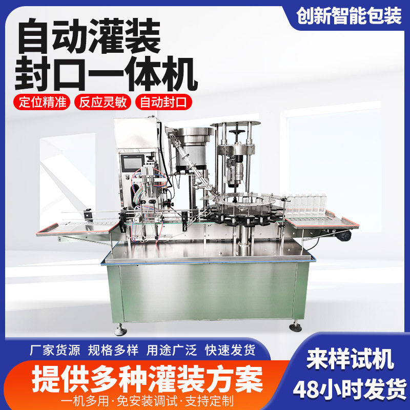自动灌装封口一体机  白酒口服液酵素酒水饮料灌装旋盖贴标生产线