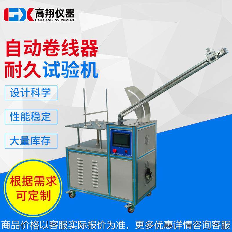 吸尘车卷线器疲劳试验机 自动卷线器耐久试验机 洗车机卷线测试机
