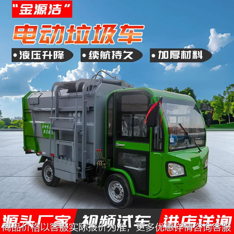 环卫垃圾清运车新能源自动装卸垃圾车小型挂桶式物业电动垃圾车