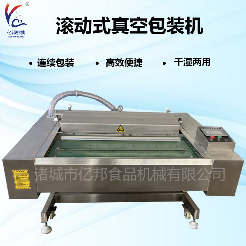香肠连续式真空封口机 栗子包装设备 1000型单封滚动式真空包装