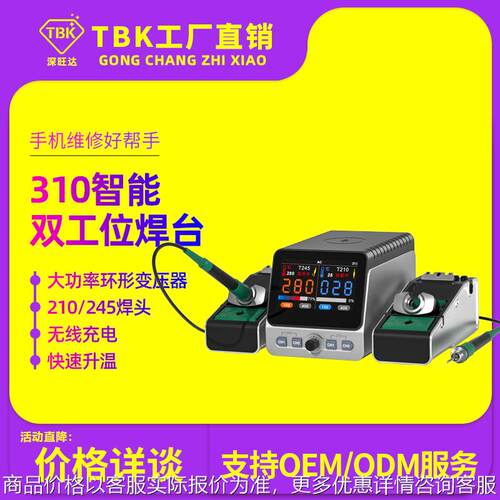 310智能双工位焊台210/245电烙铁3秒升温大功率焊台工厂直销