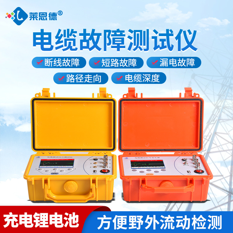 定制电缆故障测试仪高低压地埋暗线漏断点短路定位走向电缆检测仪