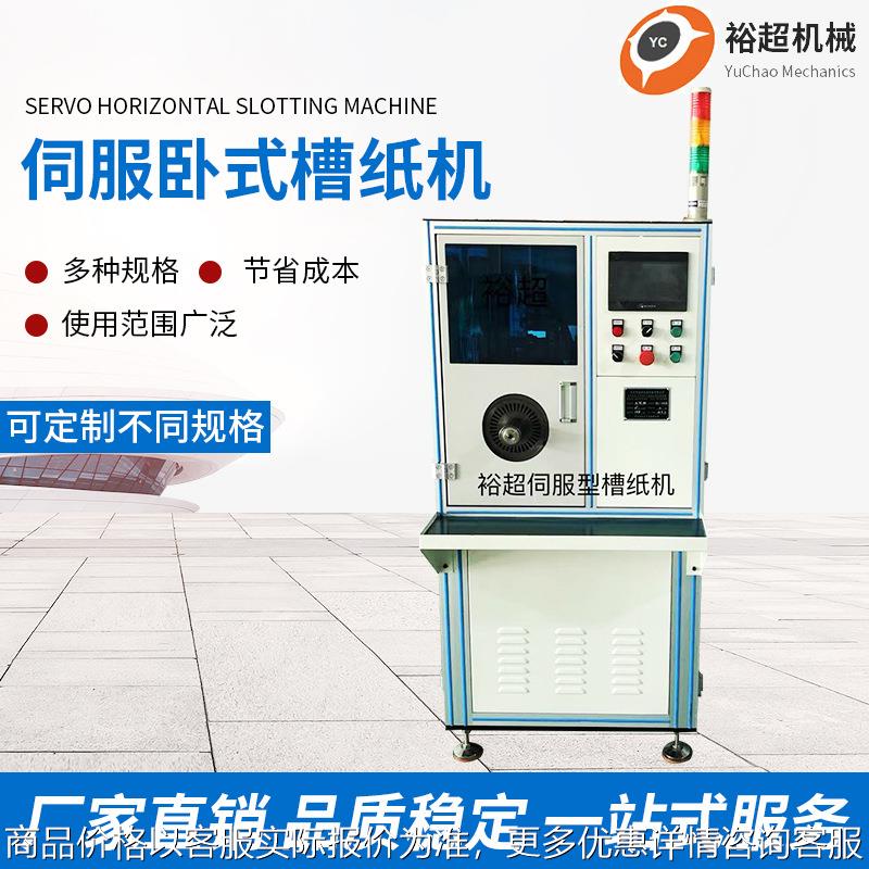 东莞厂家伺服卧式槽纸机 电机马达定子插片机 卧式绝缘纸插片机