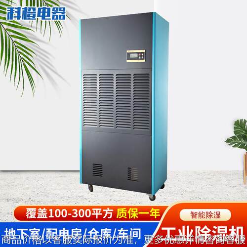 192升压缩机大功率工业除湿机机房仓库地下室抽湿干燥厂家直销