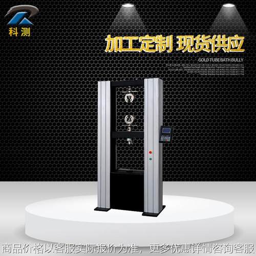 WDS-50数显压力试验机 型材拉力试验机 配件拉力试验机 拉力机