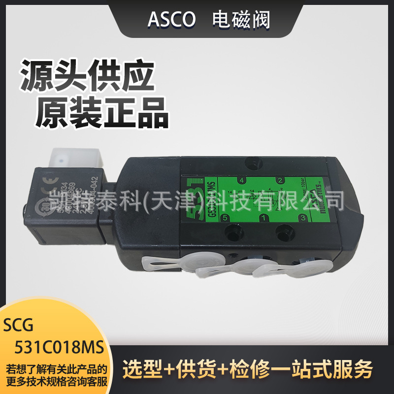 原装ASCO?531系列电磁阀SCG531C018MS 220VAC换向排气先导一体式