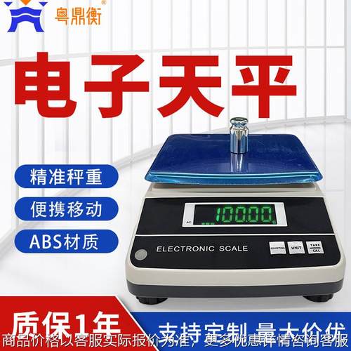 高精度电子天平5Kg实验室医药五金电子秤0.01g多功能小型电子天平