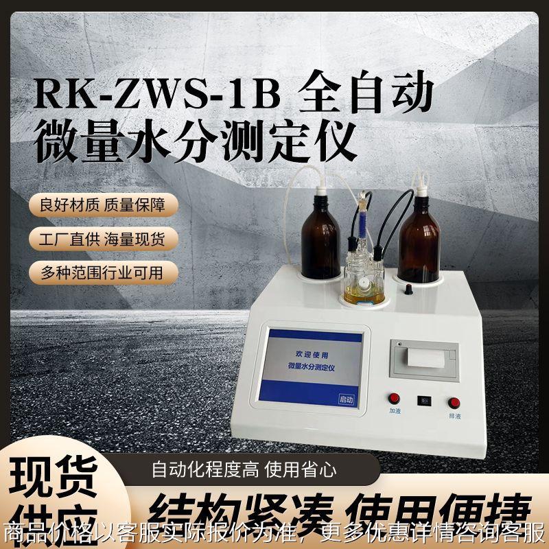 全自动微量水分测定仪 卡尔费休库仑法微量水分测定仪