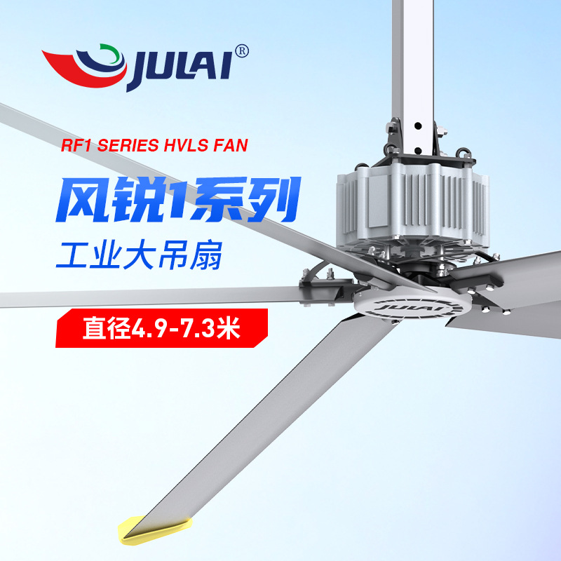 巨来 直径 7.3m永磁工业大吊扇 每小时耗电仅 1 度 体感降温 8℃