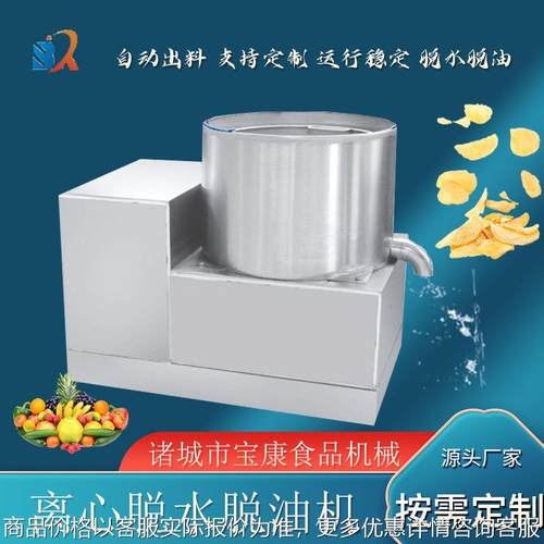 饺子馅脱水机 甩干机脱水设备青菜甩干机 荠菜清洗自动脱水脱油机