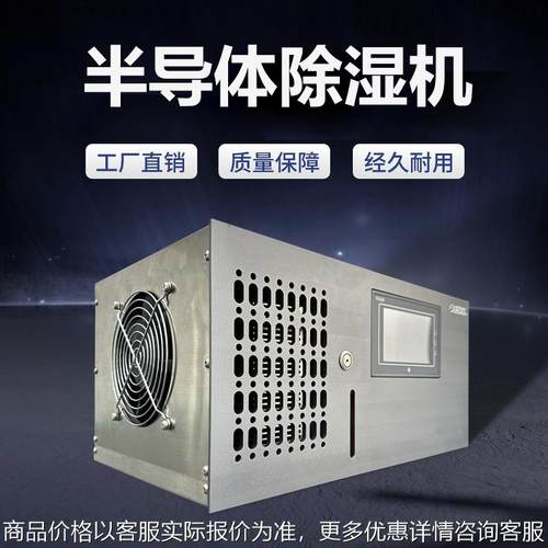 品悦展柜除湿机博物馆文物柜防潮半导体电子抽湿器智能运行