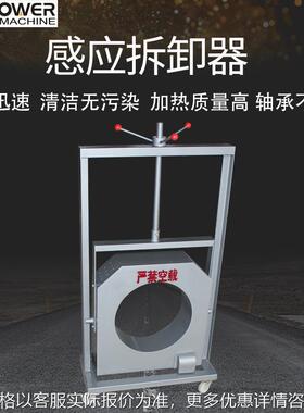 456080电磁感应电脑控制-系列 感应拆卸器