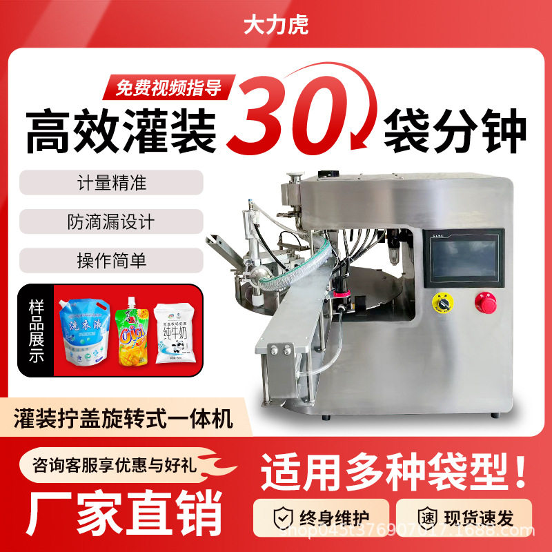 小型自立袋灌装机上盖旋盖一体机豆浆牛奶果冻洗衣液吸嘴式包装机,办公设备/耗材/相关服务,包装机,淘宝优惠券,粉丝福利购,淘宝优惠卷