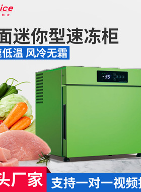 台面迷你速冻柜 商用冰冻柜 家用保温速冷柜冷藏食品冰柜 小冰箱
