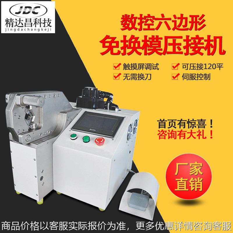 六边免换模端子机伺服六边形大电缆线六方压接机6铆压机器