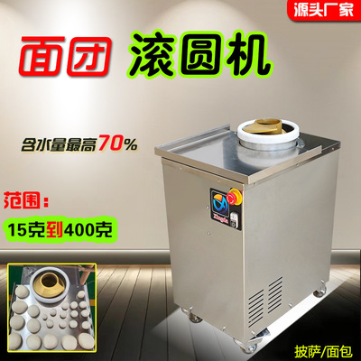 烘焙披萨面团滚圆机全自动面包面团分割搓圆机面团揉圆机工厂直供