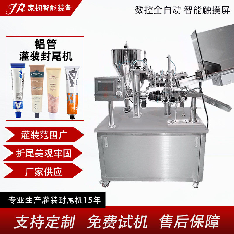 护肤品凡士林乳膏金属管罐装封尾机 护手霜全自动铝管灌装折尾机