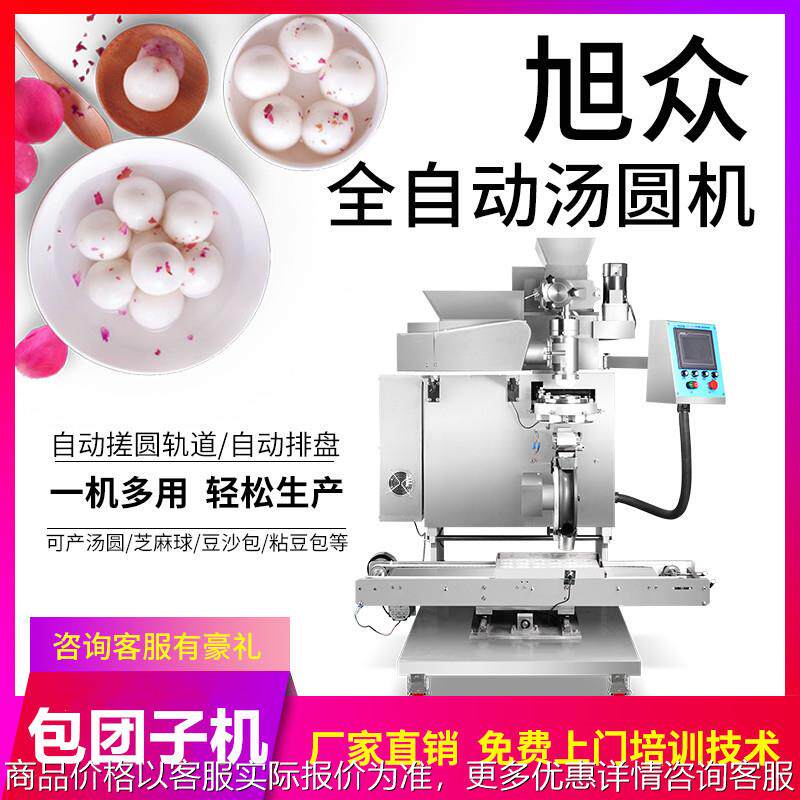 全自动汤圆机荠菜团子机包馅摆盘元宵机多功能商用包青团麻团机器,厨房电器,面条机,淘宝优惠券,粉丝福利购,淘宝优惠卷