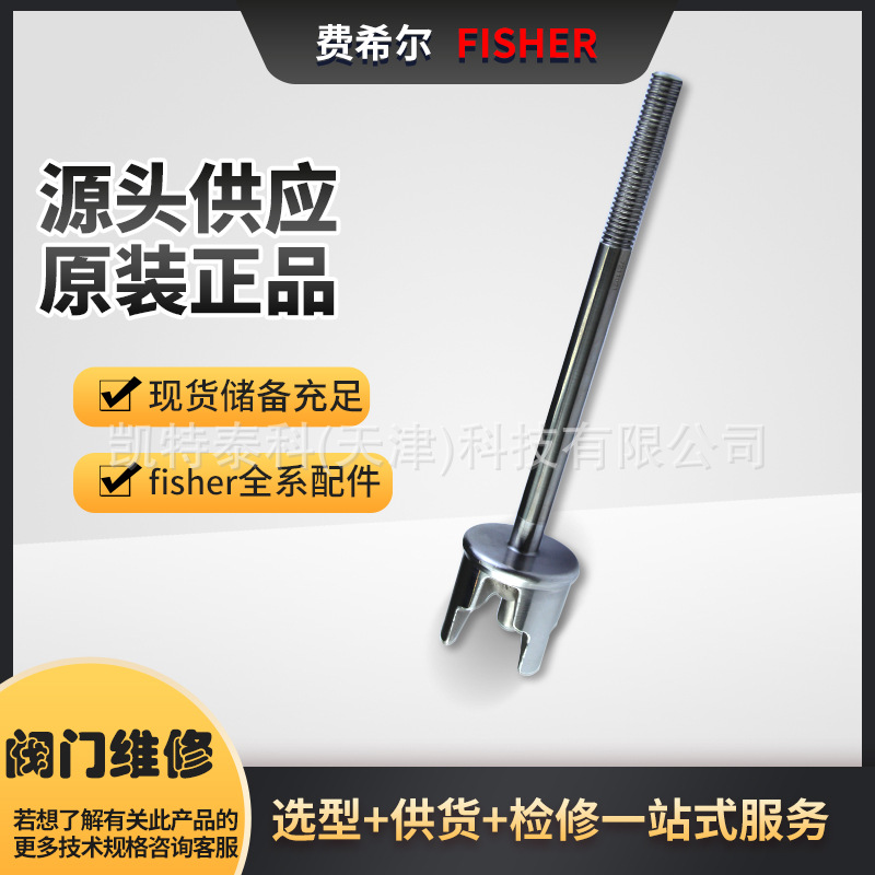 美国费希尔fisher阀芯阀座内件配件阀门维修阀体阀芯填料密封组件
