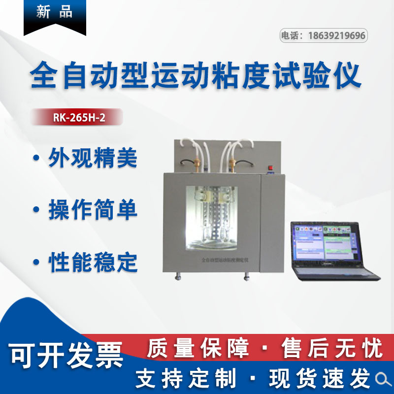 全自动型运动粘度试验仪多种功能粘度测试仪器沥青运动粘度测定仪